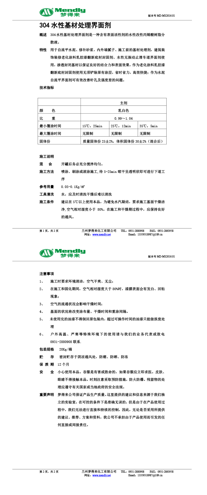 水性基材处理界面剂 水性基材处理界面剂