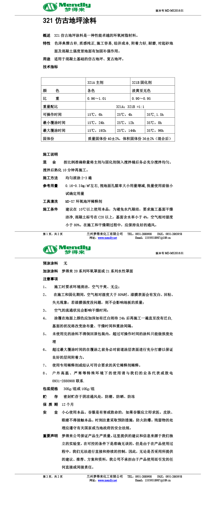 若羌仿古地坪涂料