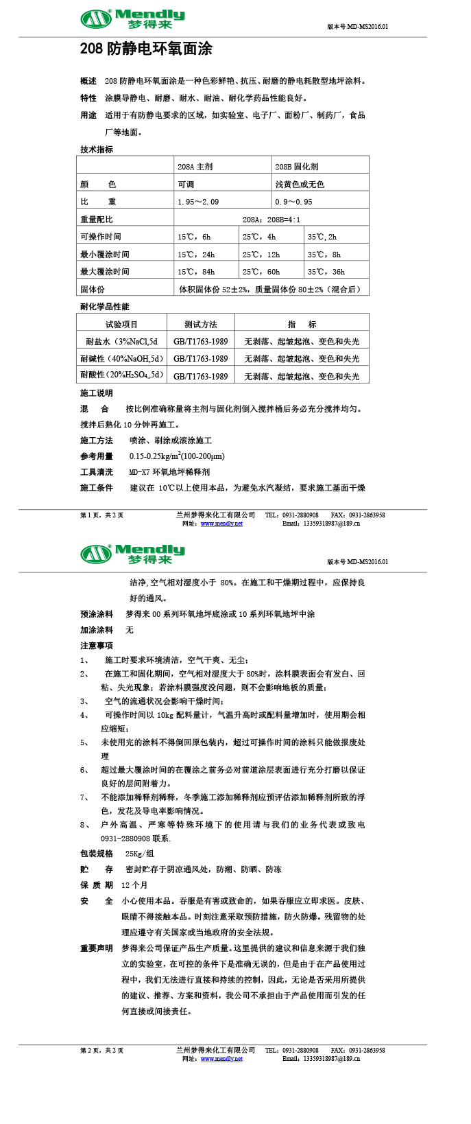 防静电若羌环氧面涂