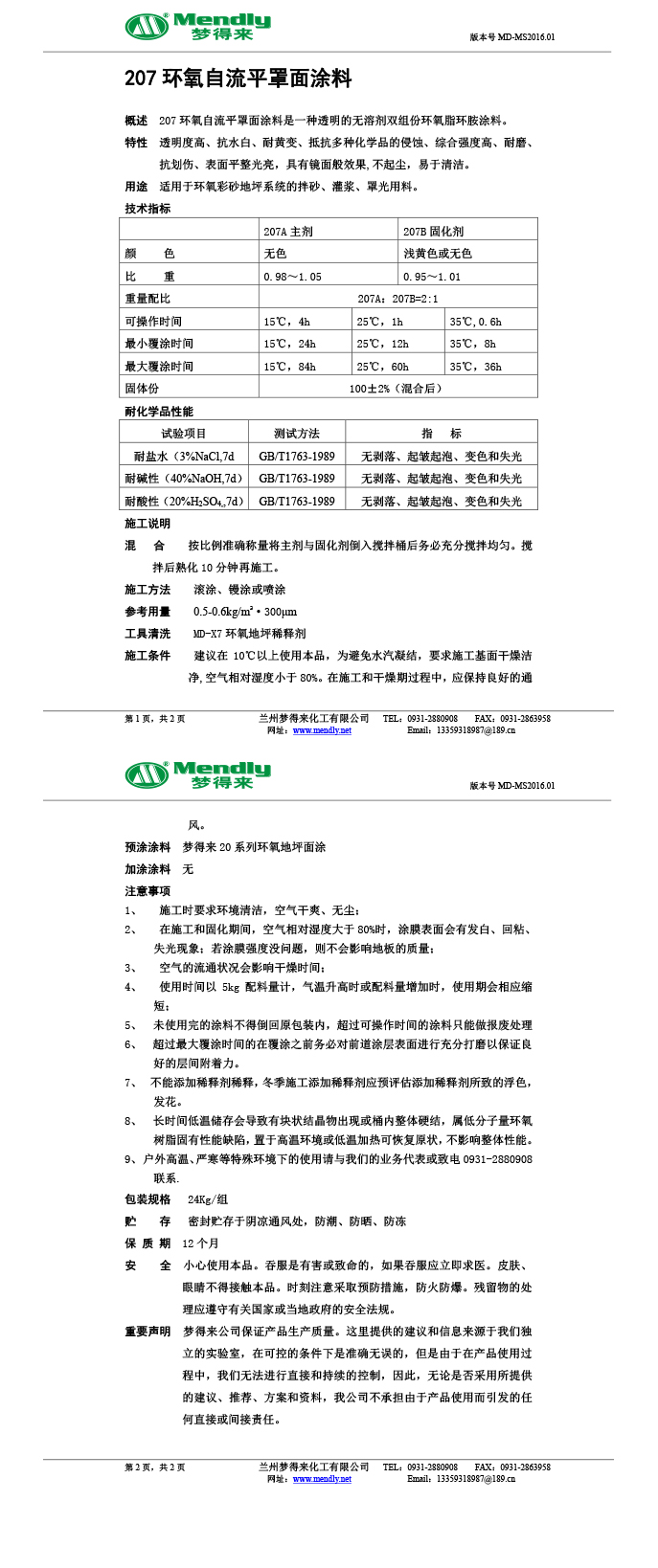 若羌环氧自流平罩面涂料