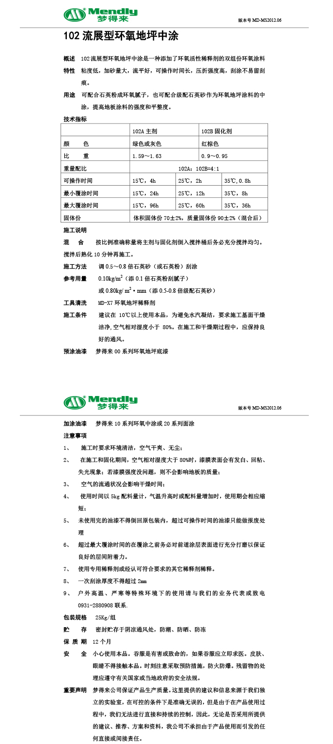 流展型若羌若羌环氧地坪中涂